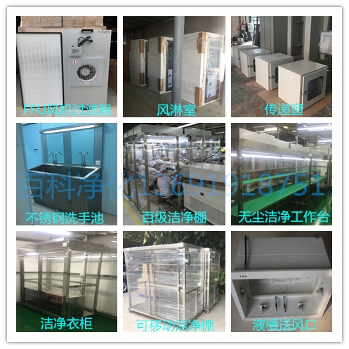 无尘洁净棚过滤等级及应用范围 无尘洁净棚过滤等级及应用范围